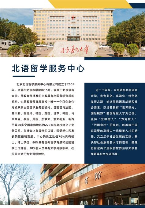 北京语言大学留学服务中心学校环境