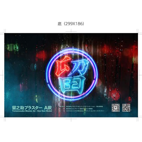 Graphic Stickers for the "Tomenosuke Blaster AIR" packaging, designed ...