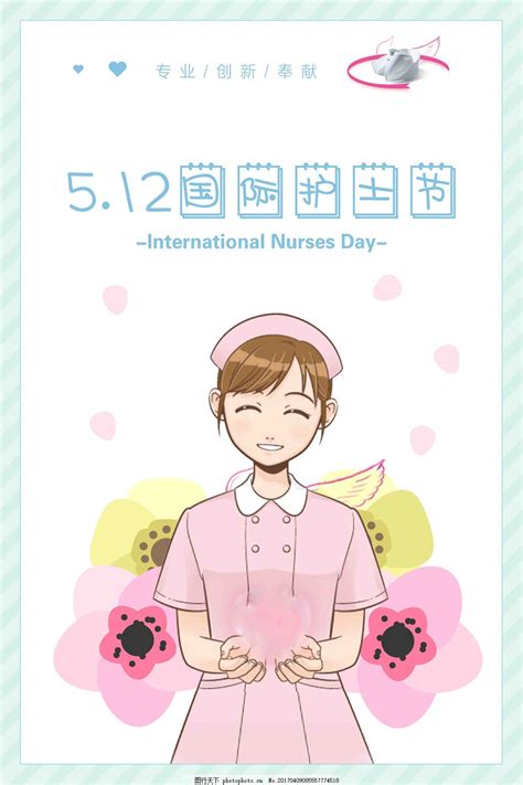 国际护士节海报设计图片素材_节日节气图片_海报图片_第15张_红动中国