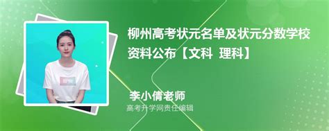 2024年广西柳州市高考成绩查询电话号码是多少及查询网址入口