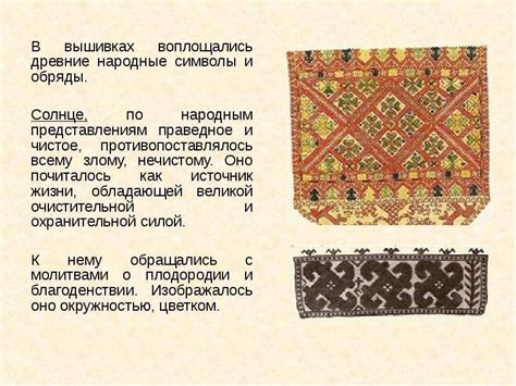 Символика в орнаменте русской вышивки - презентация, доклад, проект скачать