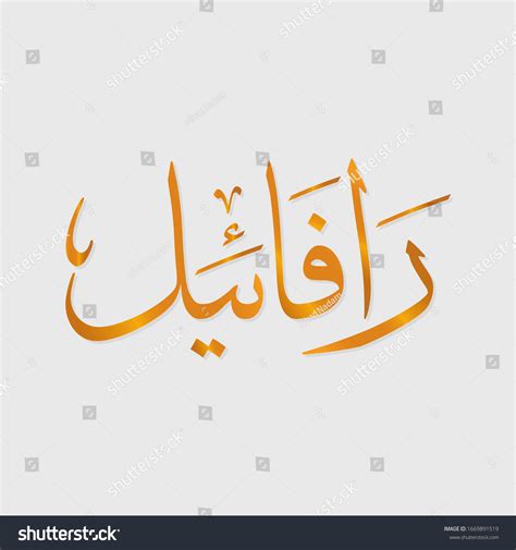 132 Names God Hebrew Images, Stock Photos & Vectors | Shutterstock