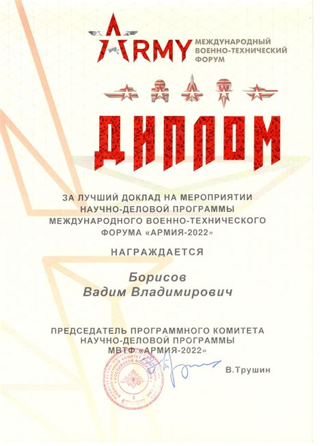 Профессор СФ МЭИ - участник Международного военно-технического форума ...