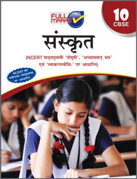Sanskrit Class 10 (Based on NCERT Textbook Shemushi, Abhyasvan bhav and ...