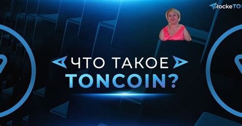 Проект RockeTON - Что такое TON — Teletype
