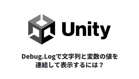 Debug.log Unity 的图像结果