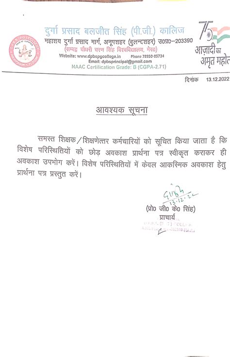 DPBS College, Anupshahr