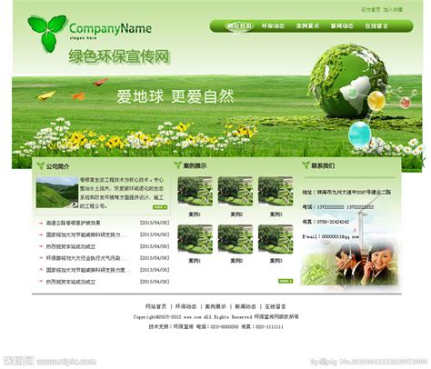 绿色环保网页模板设计图__中文模板_ web界面设计_设计图库_昵图网nipic.com