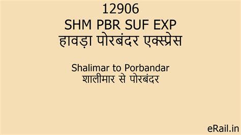 12906 SHM PBR SUF EXP Train Route