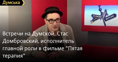 Встречи на Думской. Стас Домбровский, исполнитель главной роли в фильме ...