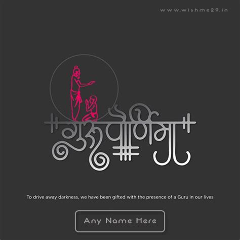 Guru Purnima 2025 Pictures Download With Name