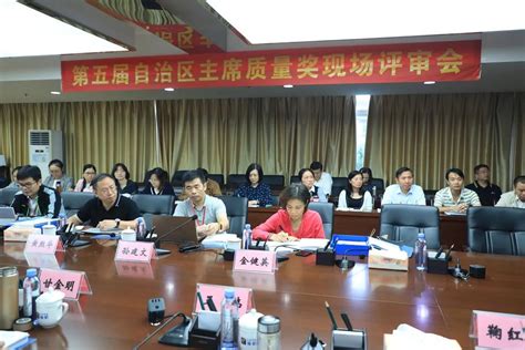 广西柳州职业技术学院顺利完成第五届自治区主席质量奖现场评审-中国质量新闻网