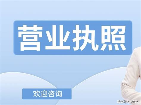 营业执照经营范围变更流程_360新知