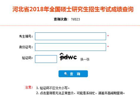 邯郸净化设备研究所(718所)2018考研成绩查询入口_考研_新东方在线