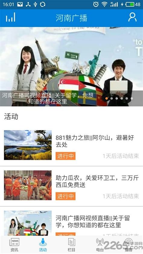 河南广播app下载-河南广播电视台客户端下载v4.5.2 安卓版-2265安卓网