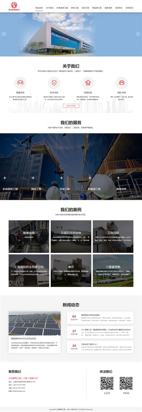正至建筑工程（上海）有限公司-网至普网站建设