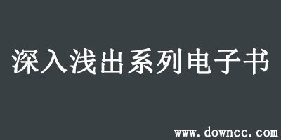 深入浅出wpf pdf下载-深入浅出wpf完整版下载第二版pdf-绿色资源网