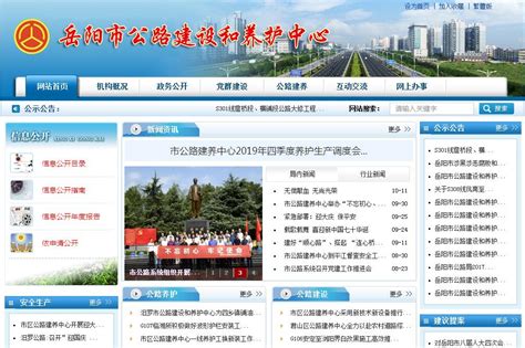 岳阳市公路建设和养护中心_站长导航收录展示