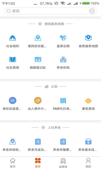 沈阳政务服务网app下载-沈阳政务服务中心官方版下载v1.0.18 安卓版-2265安卓网