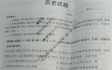 河北省沧州市2023届高三年级调研性模拟考试(4月)历史试题-考不凡