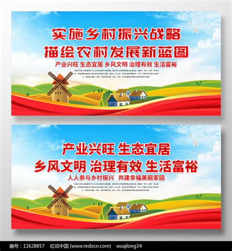 实施乡村振兴战略20字方针宣传展板模板图片下载_红动中国
