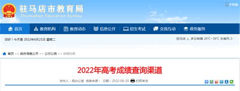 2023年河南高中学考成绩查询入口_河南会考查分网站_4221学习网