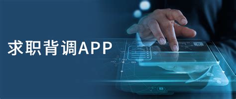 求职背调app-i背调官网