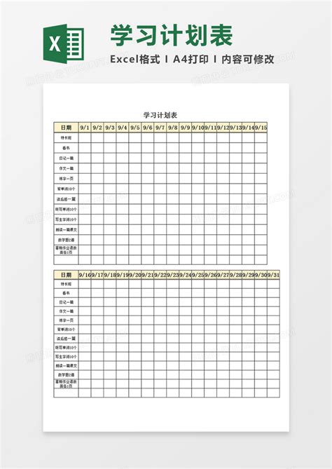 学生月学习计划表每天任务安排表Excel模板下载_熊猫办公