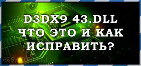How to Fix d3dx9_43.dll Missing error Quickly Using DirectX End User ...