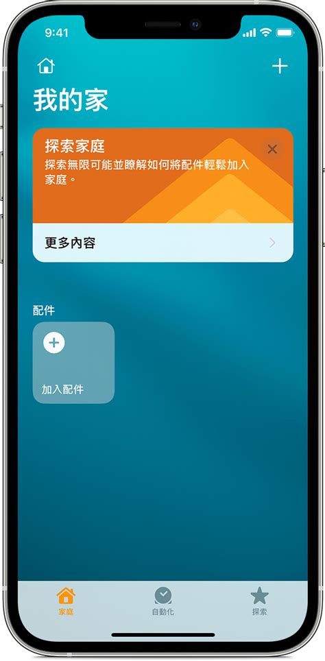 向“家庭”App 添加配件 - 官方 Apple 支持 (中国)