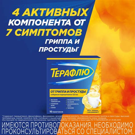 Терафлю Лимон - состав, инструкция по применению, показания и ...