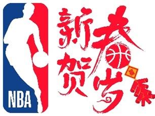 Nba新年 的图像结果