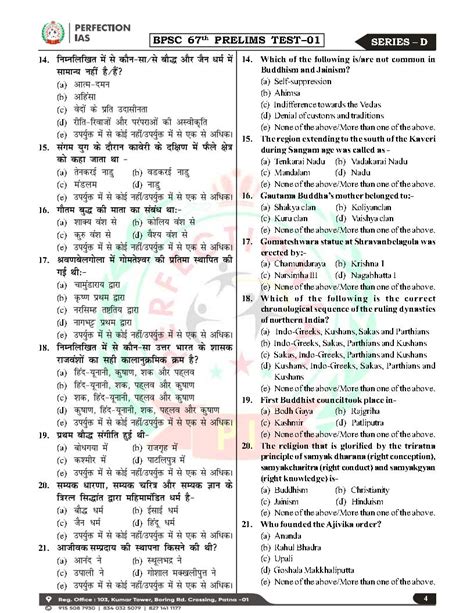 Perfection IAS-General Studies-BPSC Test Series 01 to 05-Hindi+English ...