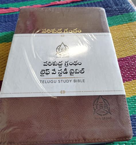 Lifeway Telugu Study Bible, Brown PU Leather Touch Study Bible with QR ...