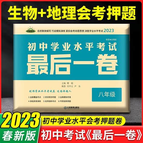 黄冈八模·2023届高三模拟测试卷(三)3地理(山东)试题-考不凡
