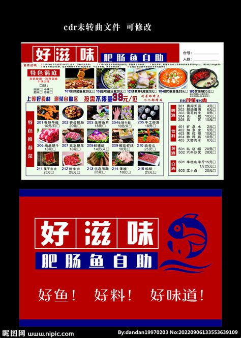 鱼火锅设计图__海报设计_广告设计_设计图库_昵图网nipic.com