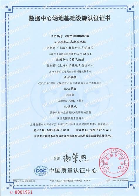 再获国标最高等级认证！优刻得上海数据中心获A级数据中心等级证书 -- 飞象网