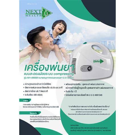 เครื่องพ่นยา Next Health รุ่น NH-69008 | Shopee Thailand