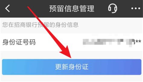 上海银行app怎么更新身份证信息 上海银行app更新身份证信息方法