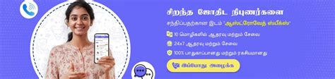 Tamil Astrology, Daily/Today Astrology Tamil, Horoscope in Tamil