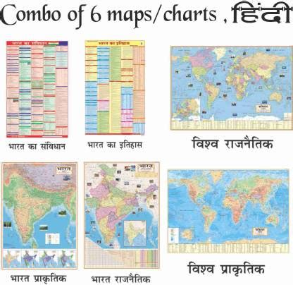 COMBO OF 6 HINDI MAPS FOR UPSC ,SSC , PCS RAILWAY AND OTHER COMPETETIVE ...