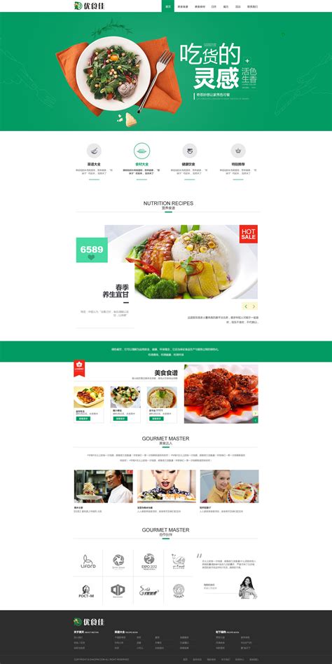 美食网站|网页|企业官网|子畅134 - 原创作品 - 站酷 (ZCOOL)