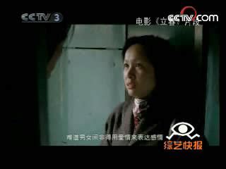 影片《立春》点映 蒋雯丽成焦点_cctv.com提供