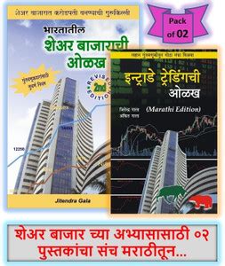 Bhartiya Share Bajarachi Olakh + Intraday Trading Chi Olakh ( Pack Of ...