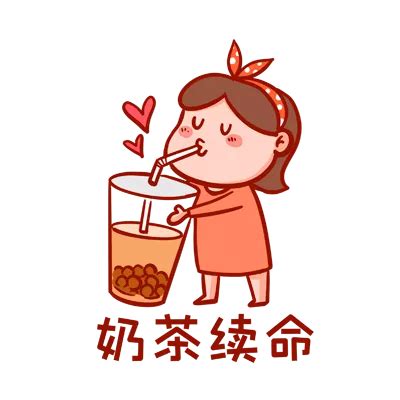 我想要一个陪我喝奶茶的人我只想要你奶茶仓鼠2022已更新今日动态