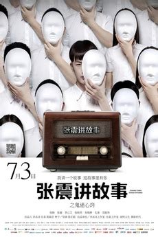 zhang zhen jiang gu shi zhi gui mi xin qiao Poster 11 | GoldPoster