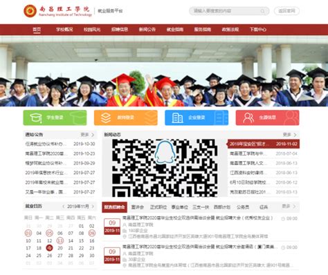 招生就业 - 招生就业 - 南昌理工学院官方网站