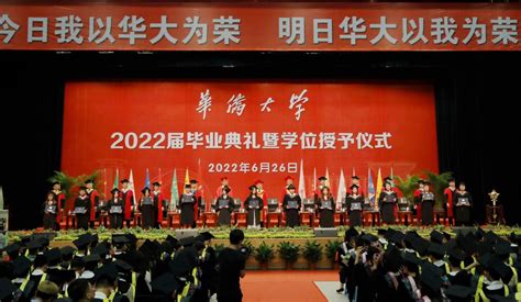 华侨大学2022届毕业典礼举行 6977名学子将走向世界-华侨大学