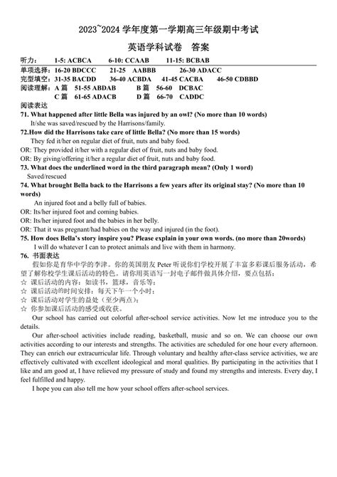 天津市滨海新区2023-2024学年高三上学期期中考试英语试题（扫描版含答案）-21世纪教育网
