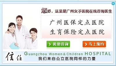 广州做人流去哪个医院好 | 广州女子医院看病好吗？广州妇科专科医院【妇幼专家TEL:020-81891166，在线咨询Q… | Flickr